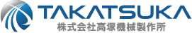 株式会社高塚機械製作所